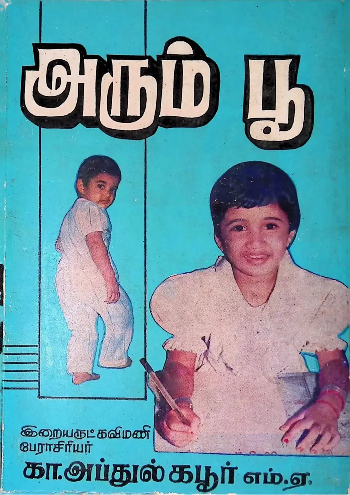 அரும் பூ